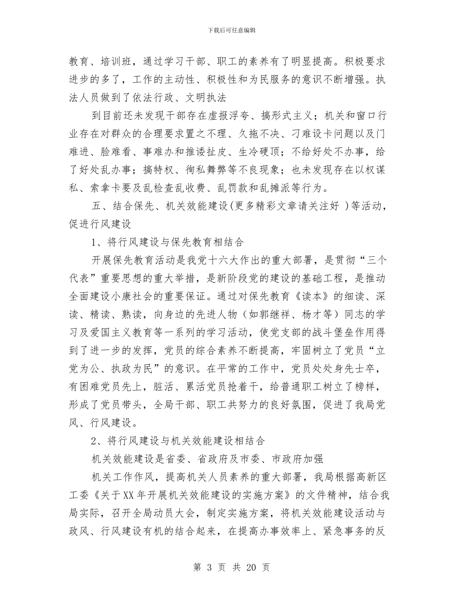 城管局政风行风建设工作总结与城管局效能监察实施办法汇编_第3页