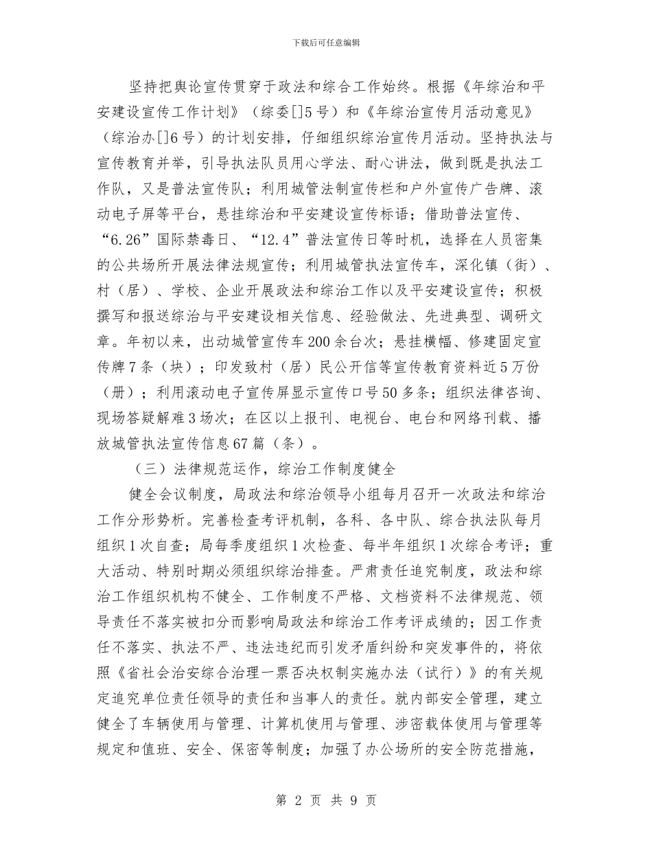 城管局政法整治活动总结与城管局效能监察实施办法汇编_第2页