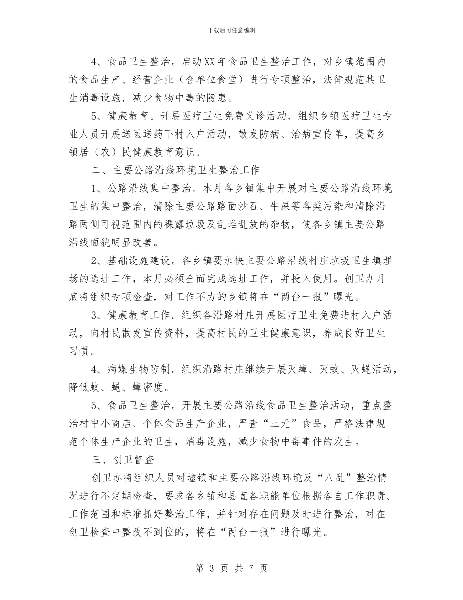 城管局挂点帮扶工作报告2篇与城管局教育实践活动第二阶段工作小结汇编_第3页
