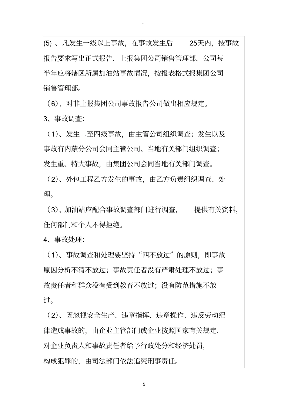 加油站事故管理制度_第2页