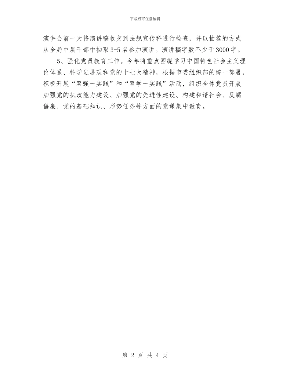 城管局教育培训工作计划与城管局环卫所实施计划汇编_第2页