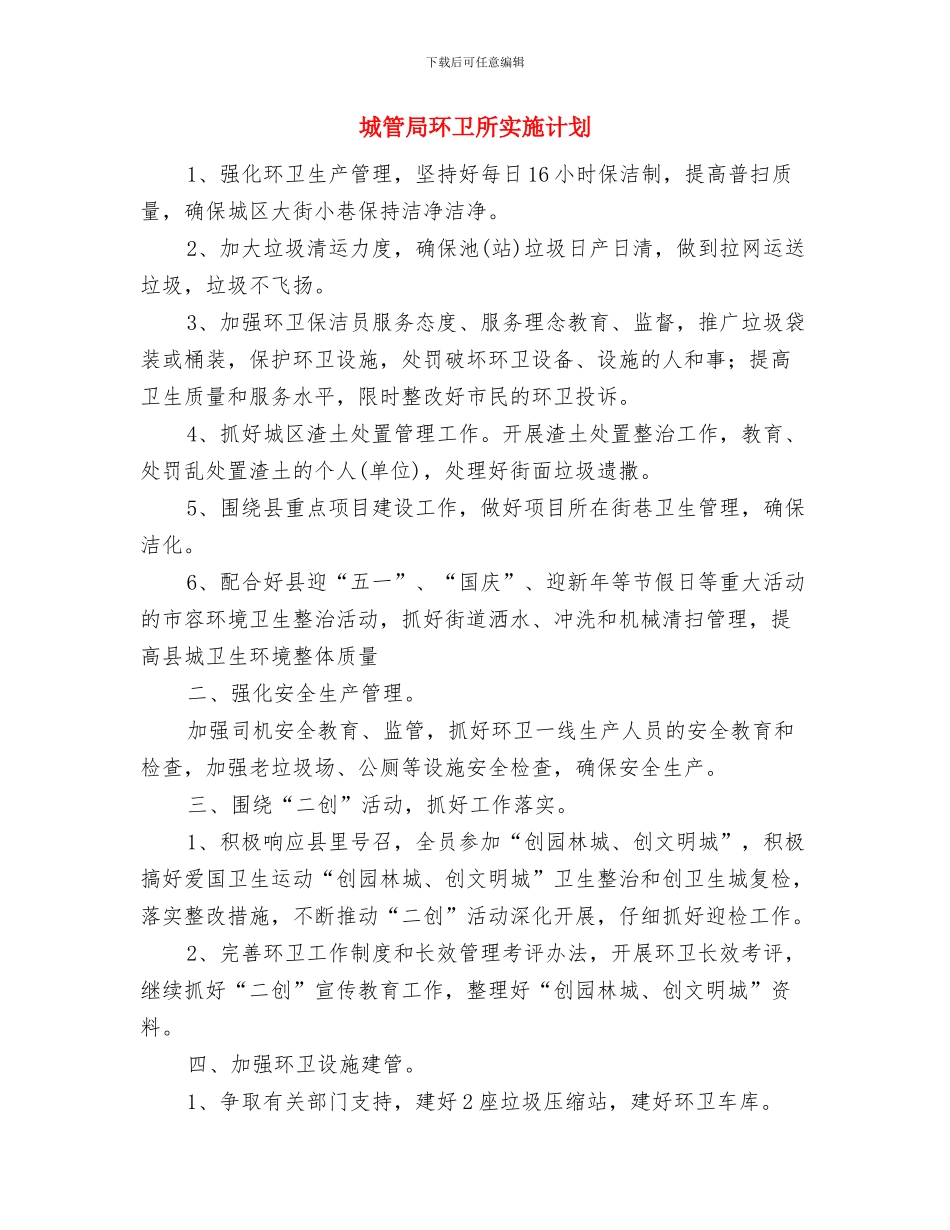 城管局教育培训工作计划与城管局环卫所实施计划汇编_第3页