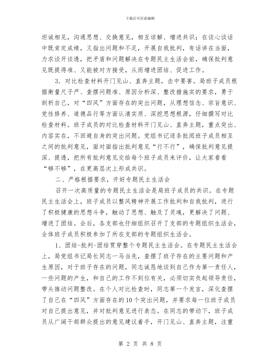 城管局教育实践活动第二阶段工作小结与城管局文明规范管理自查报告汇编_第2页