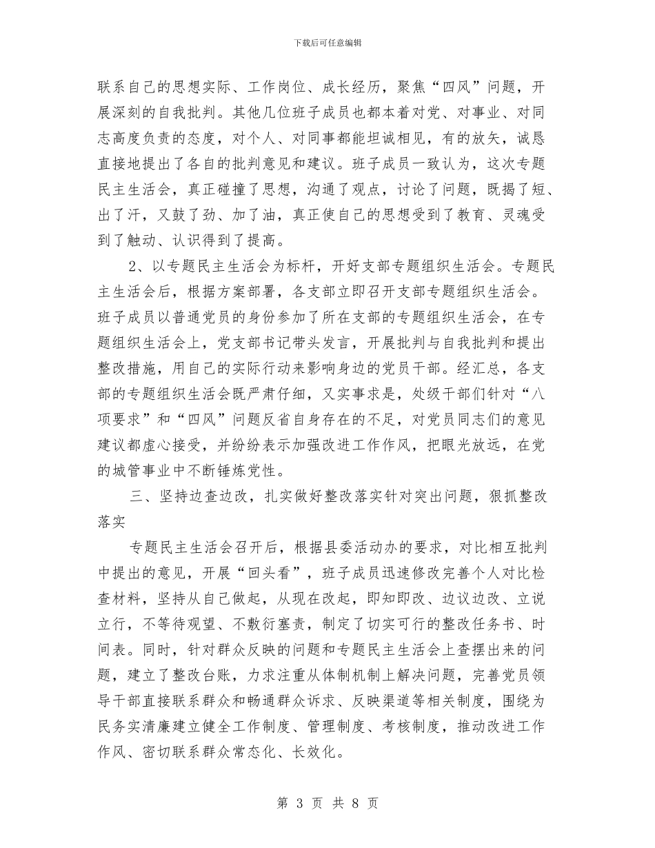 城管局教育实践活动第二阶段工作小结与城管局月工作总结范文精选汇编_第3页