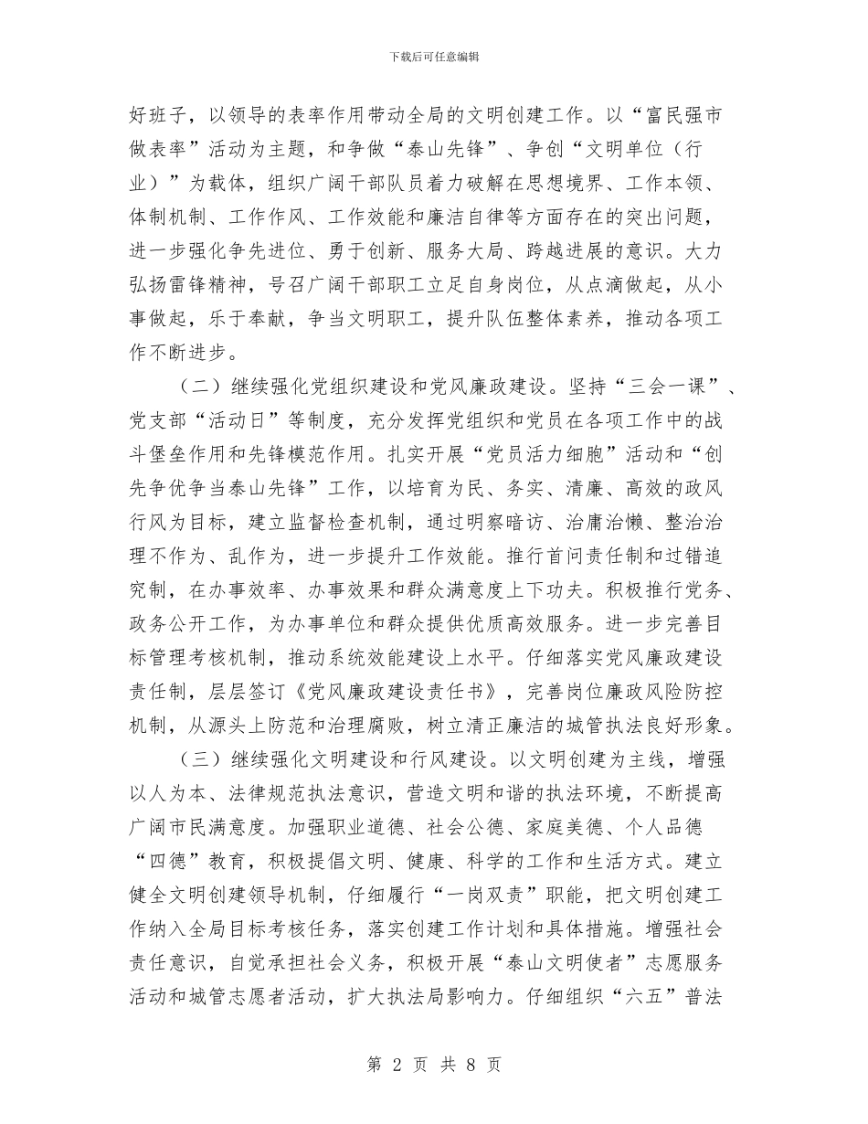 城管局文明创建工作计划与城管局文明广场创建方案汇编_第2页