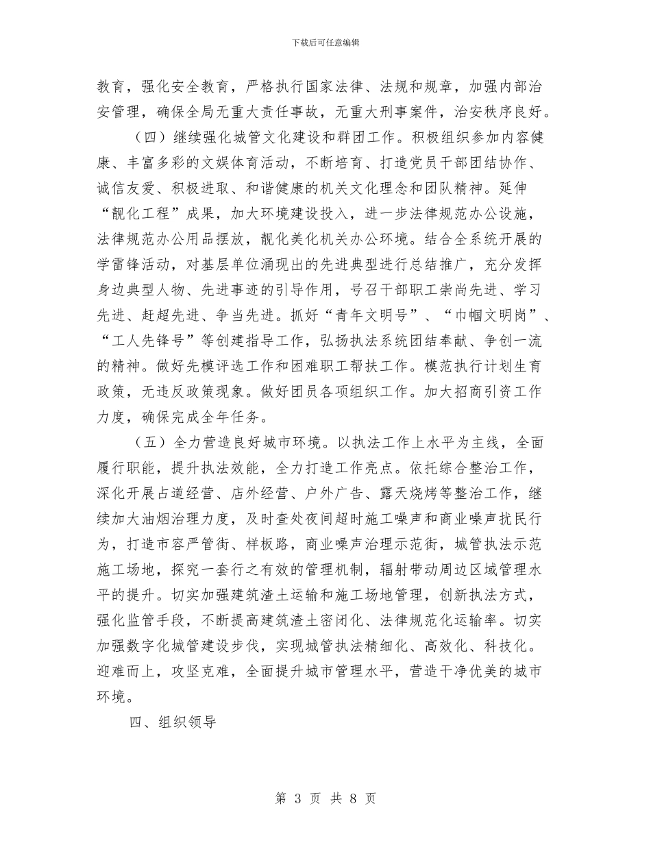 城管局文明创建工作计划与城管局文明广场创建方案汇编_第3页