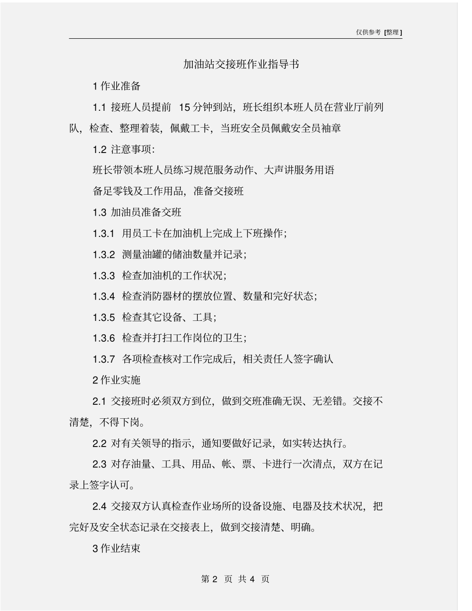 加油站交接班作业指导书_第2页