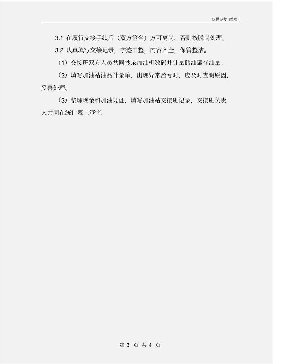 加油站交接班作业指导书_第3页