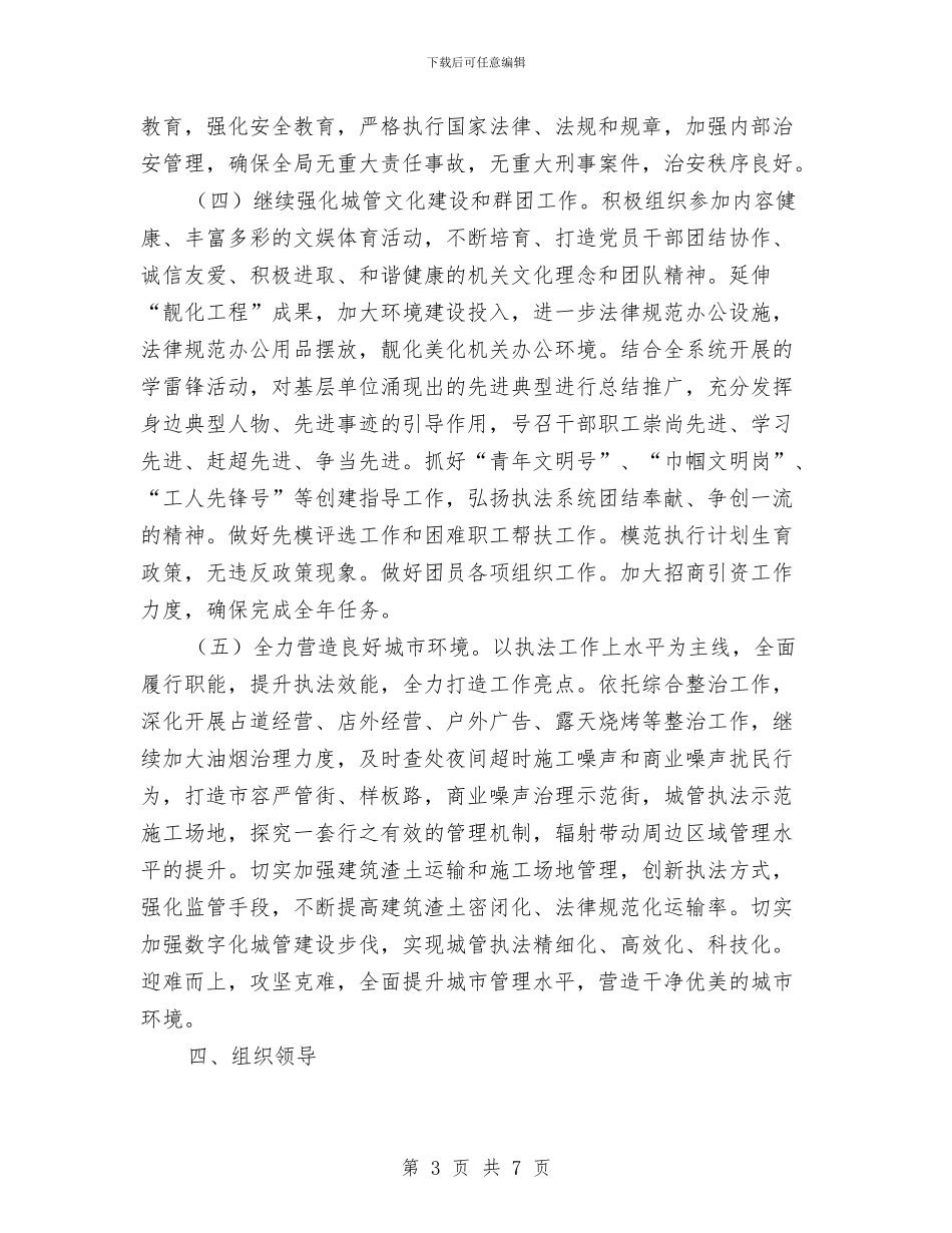 城管局文明创建工作计划与城管局文明测评实施方案汇编_第3页