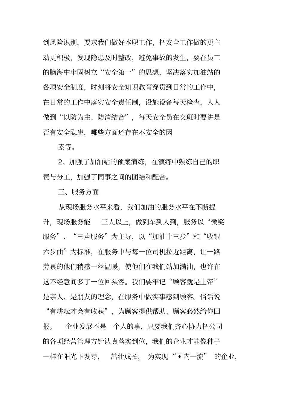 加油站主管工作总结_第2页