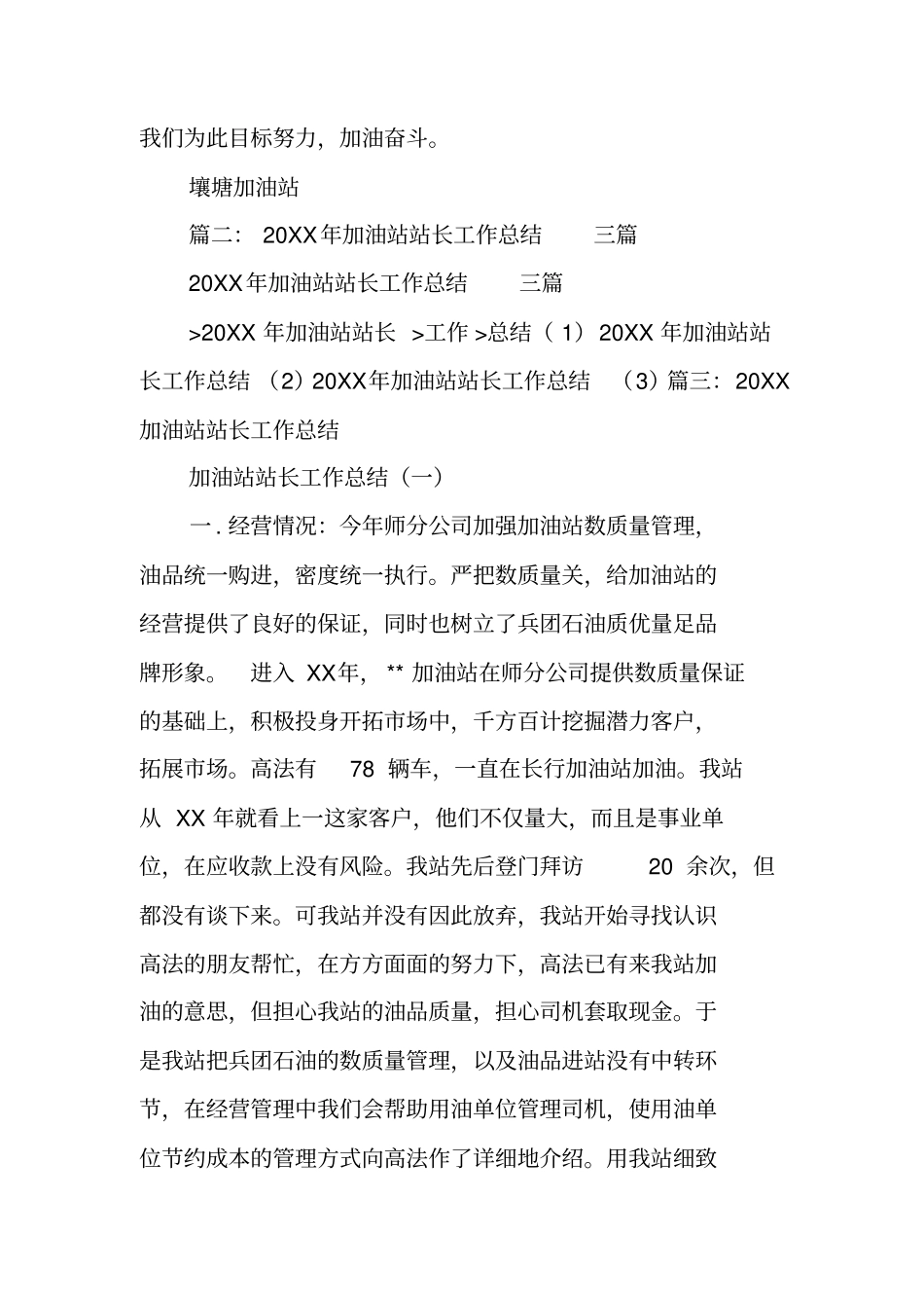 加油站主管工作总结_第3页