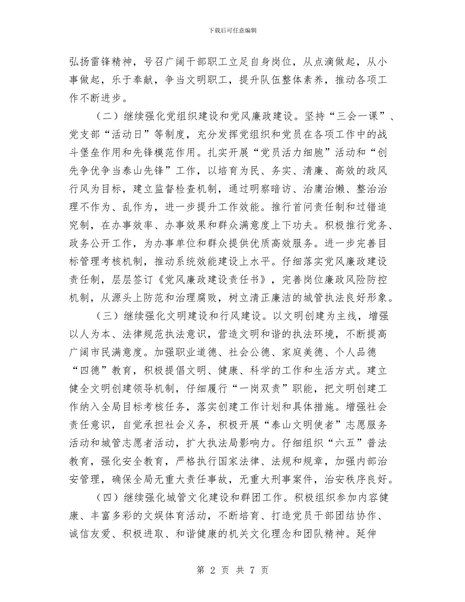 城管局文明创建工作计划与城管局机关党委工作计划汇编_第2页