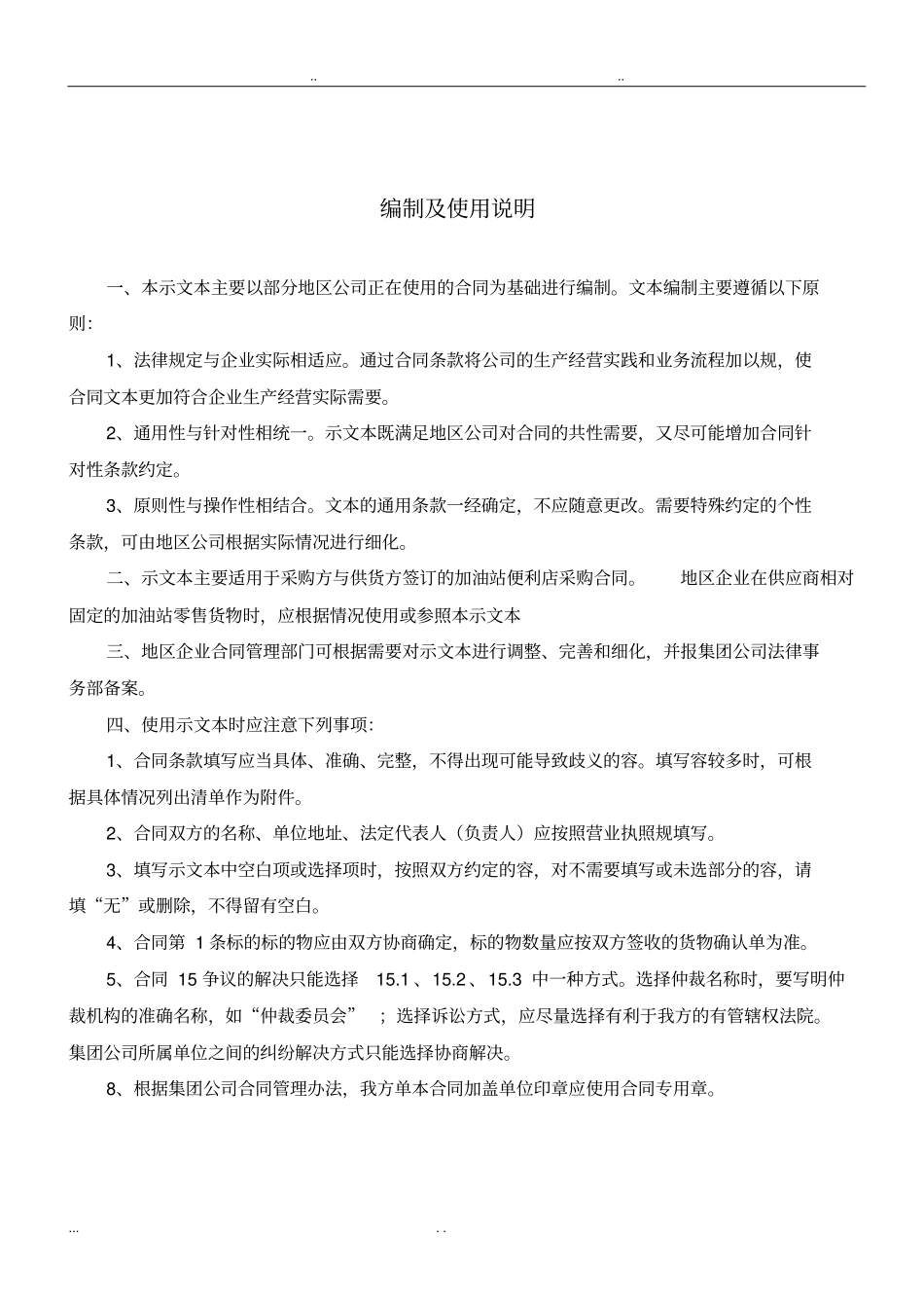 加油站便利店采购合同范本_第2页