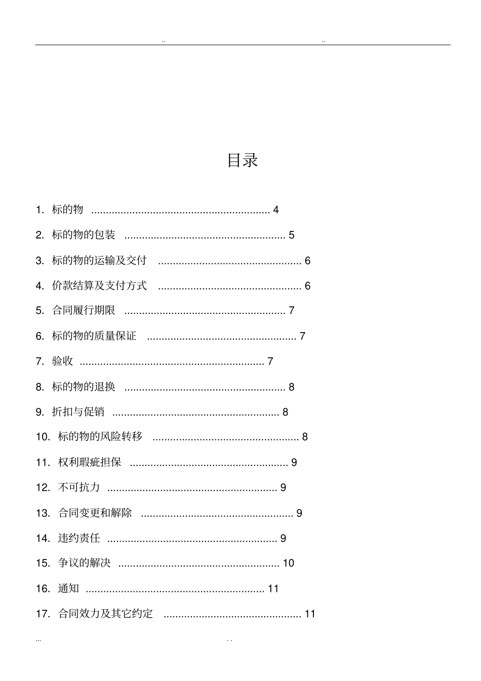 加油站便利店采购合同范本_第3页