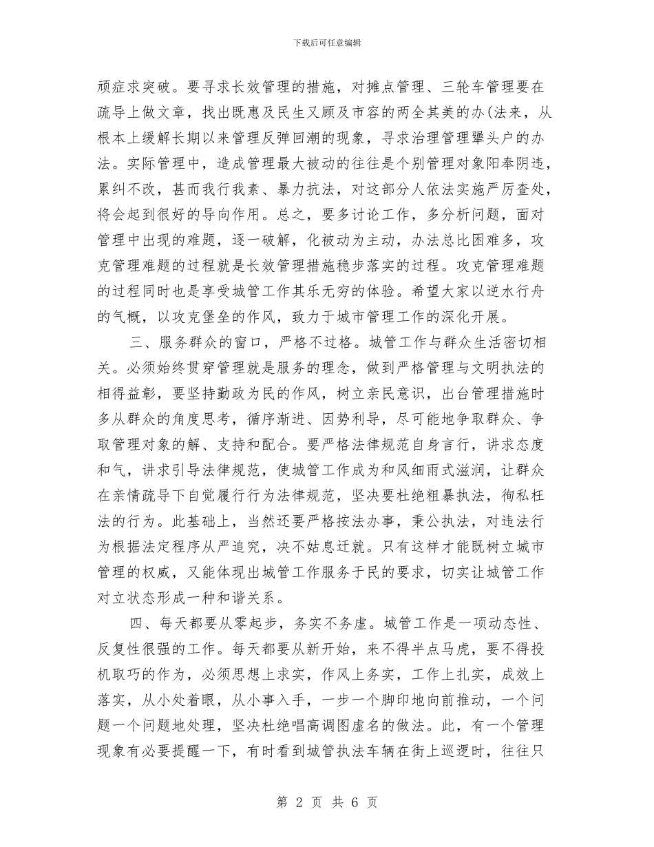 城管局文明建设工作讲话与城管局文艺演出参考文本汇编_第2页