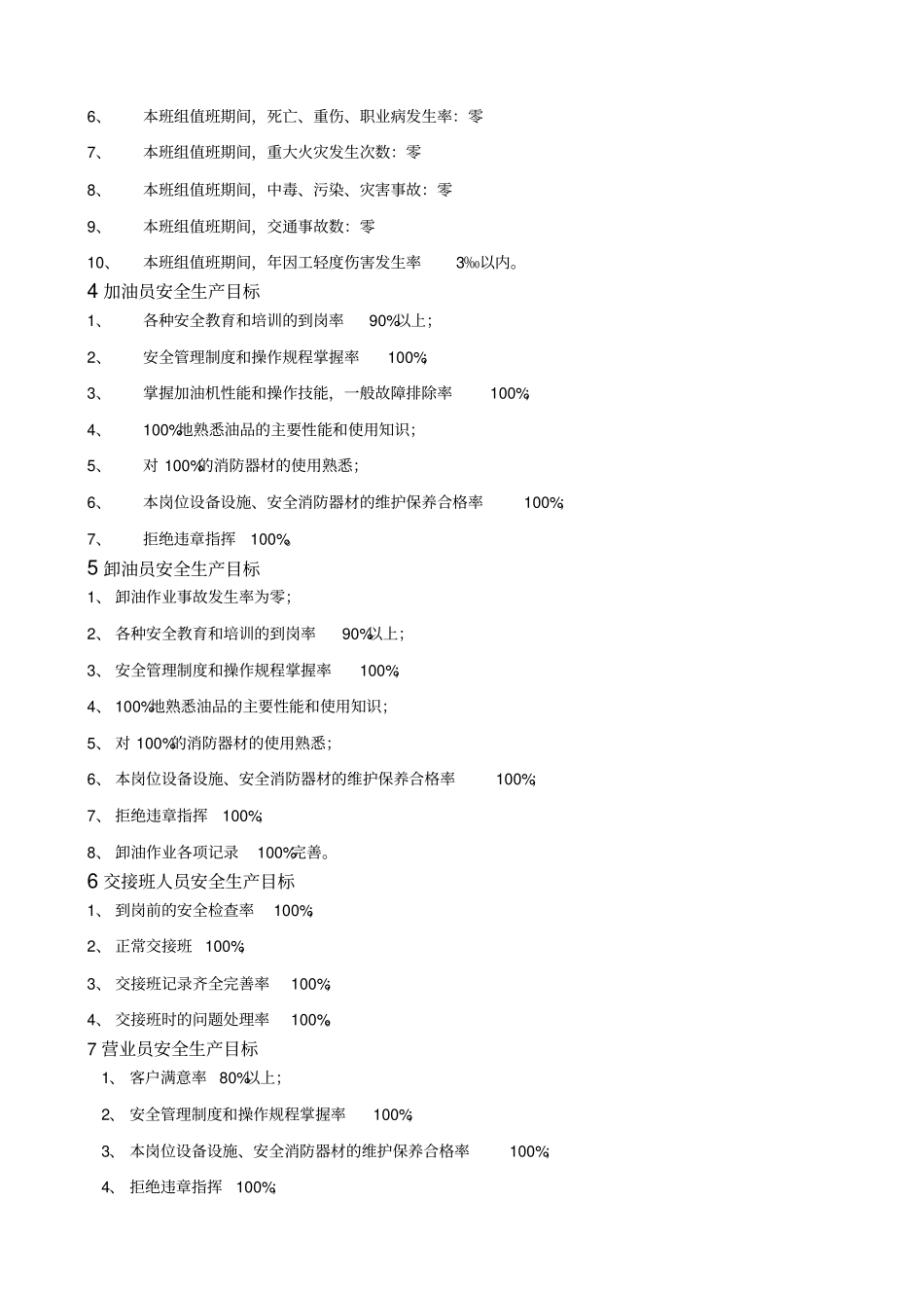 加油站从业人员应知应会知识_第2页