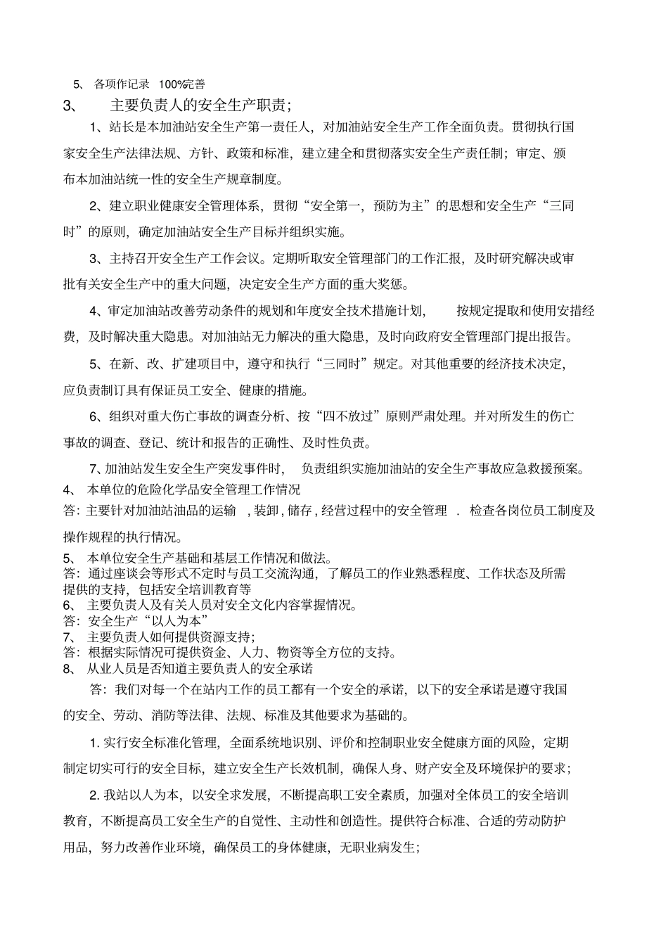 加油站从业人员应知应会知识_第3页