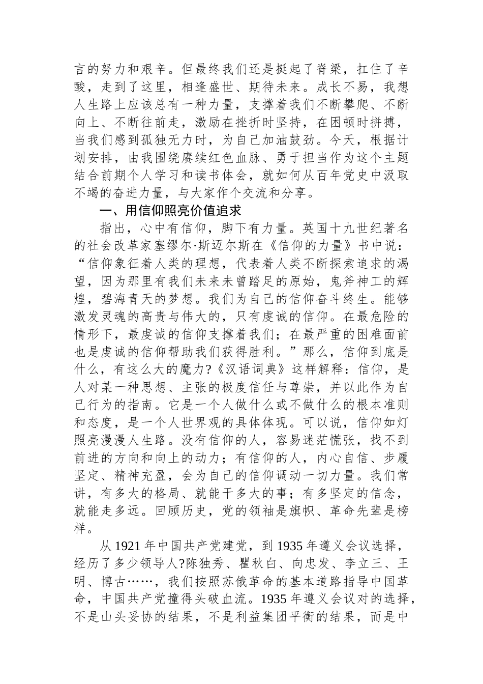 从百年党史中汲取不竭的奋进力量_第2页