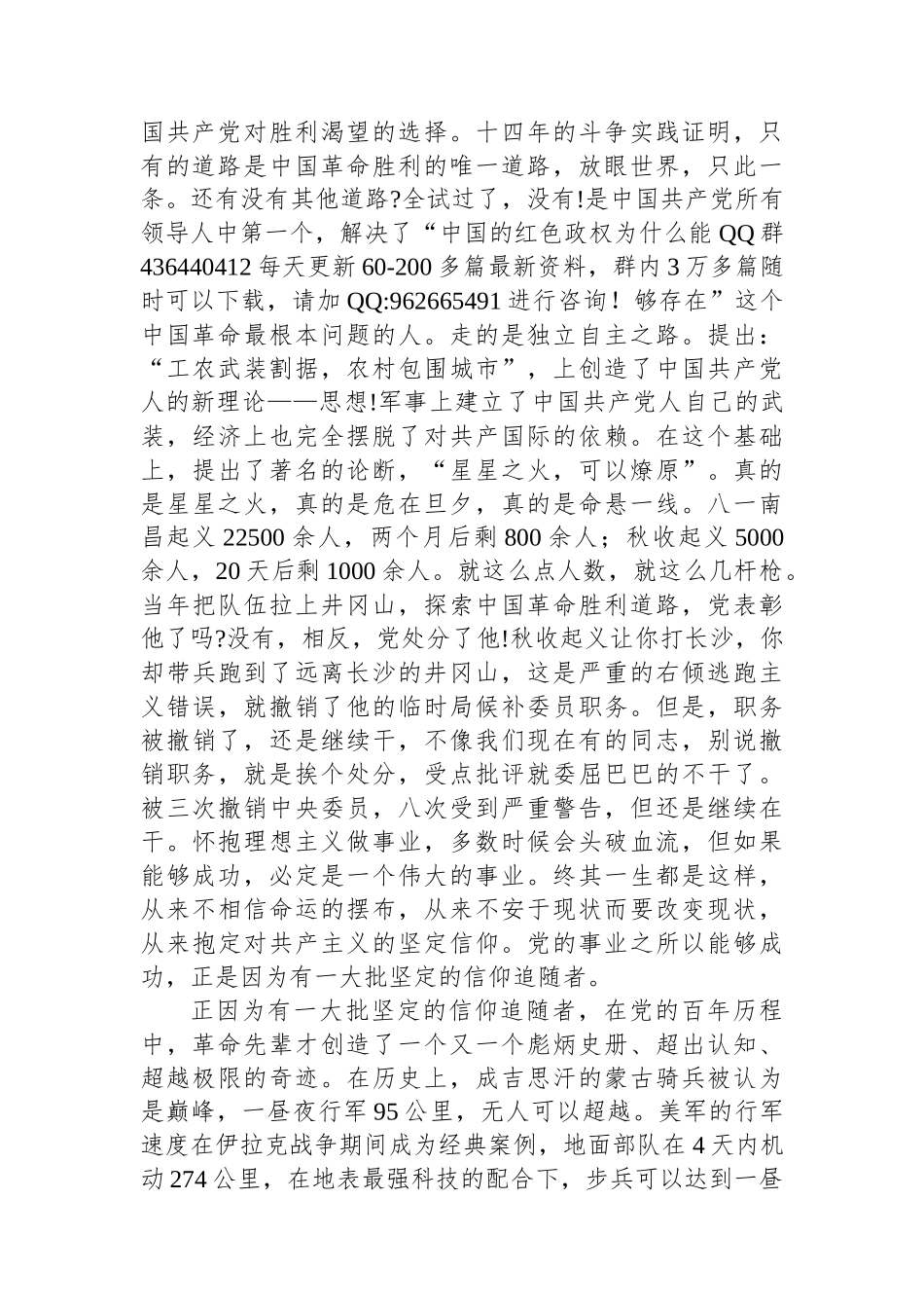 从百年党史中汲取不竭的奋进力量_第3页