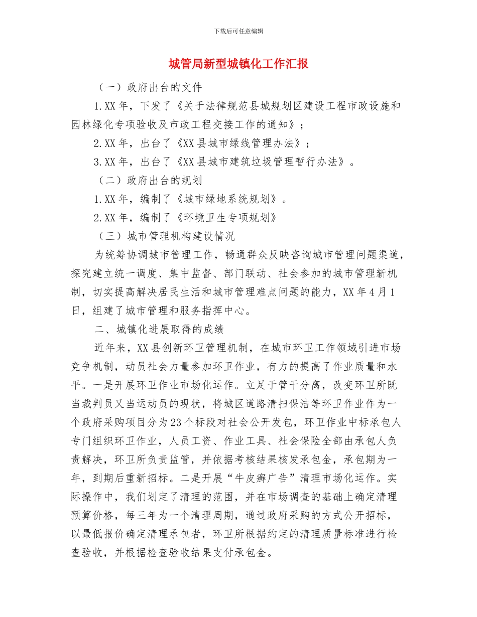 城管局文明执法整治工作汇报与城管局新型城镇化工作汇报汇编_第2页