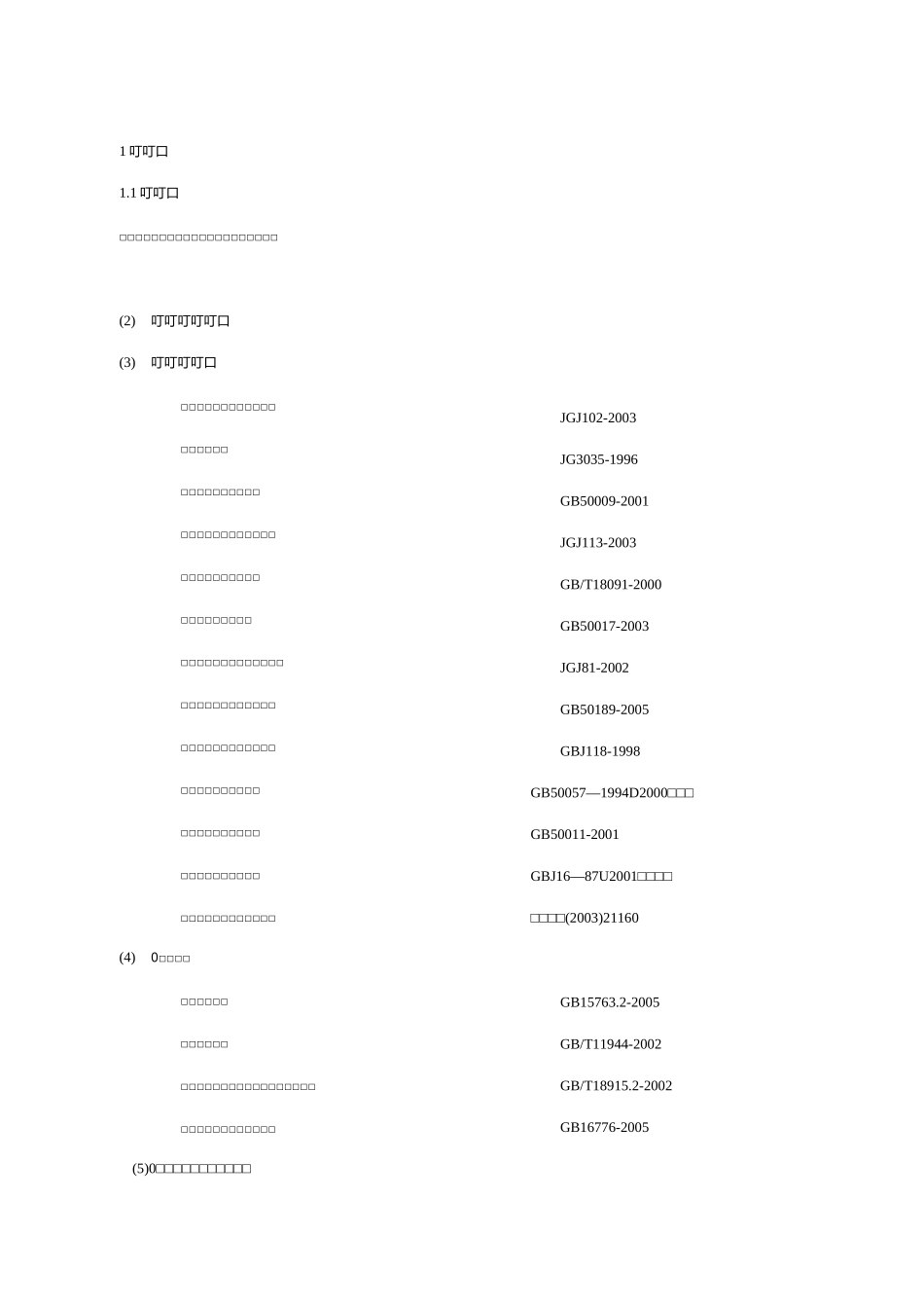 观光电梯玻璃幕墙施工方案1_第2页