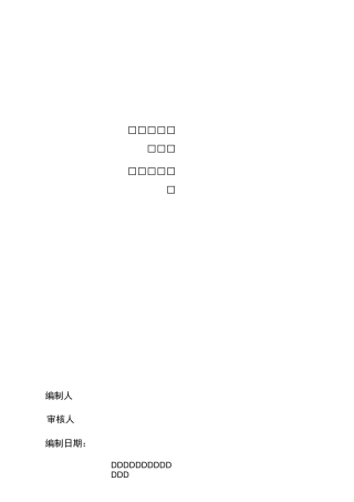 观光电梯玻璃幕墙施工方案1