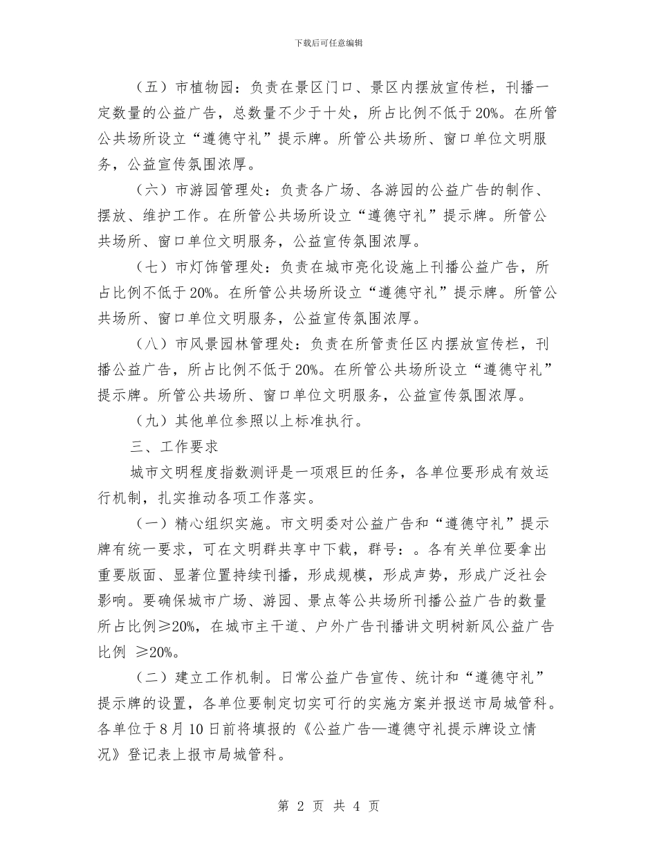 城管局文明测评实施方案与城管局新进队员集训方案汇编_第2页