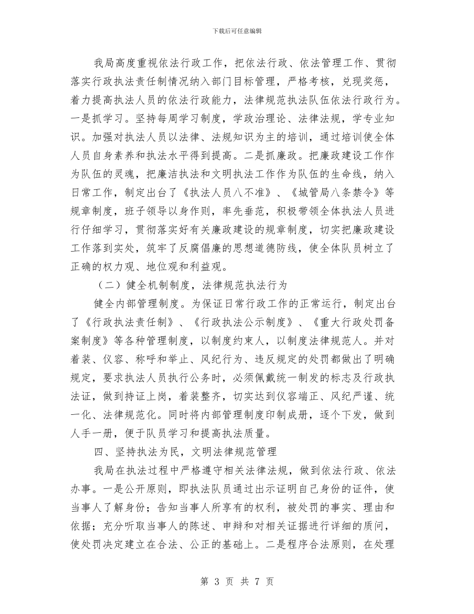 城管局文明规范管理自查报告与城管局旧城改造工作报告汇编_第3页