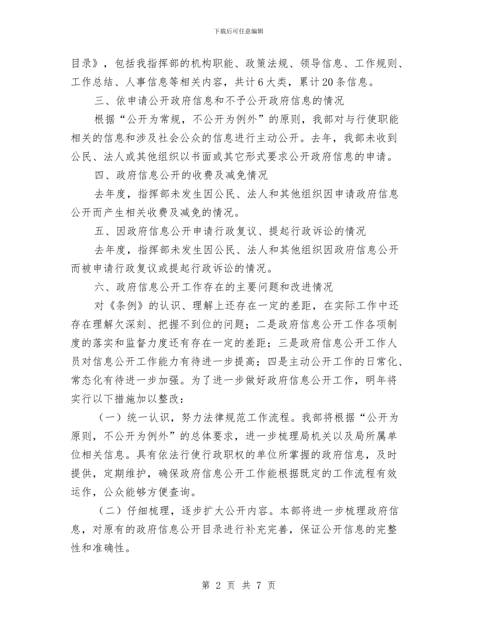 城管局旧城改造工作报告与城管局月工作总结范文精选汇编_第2页