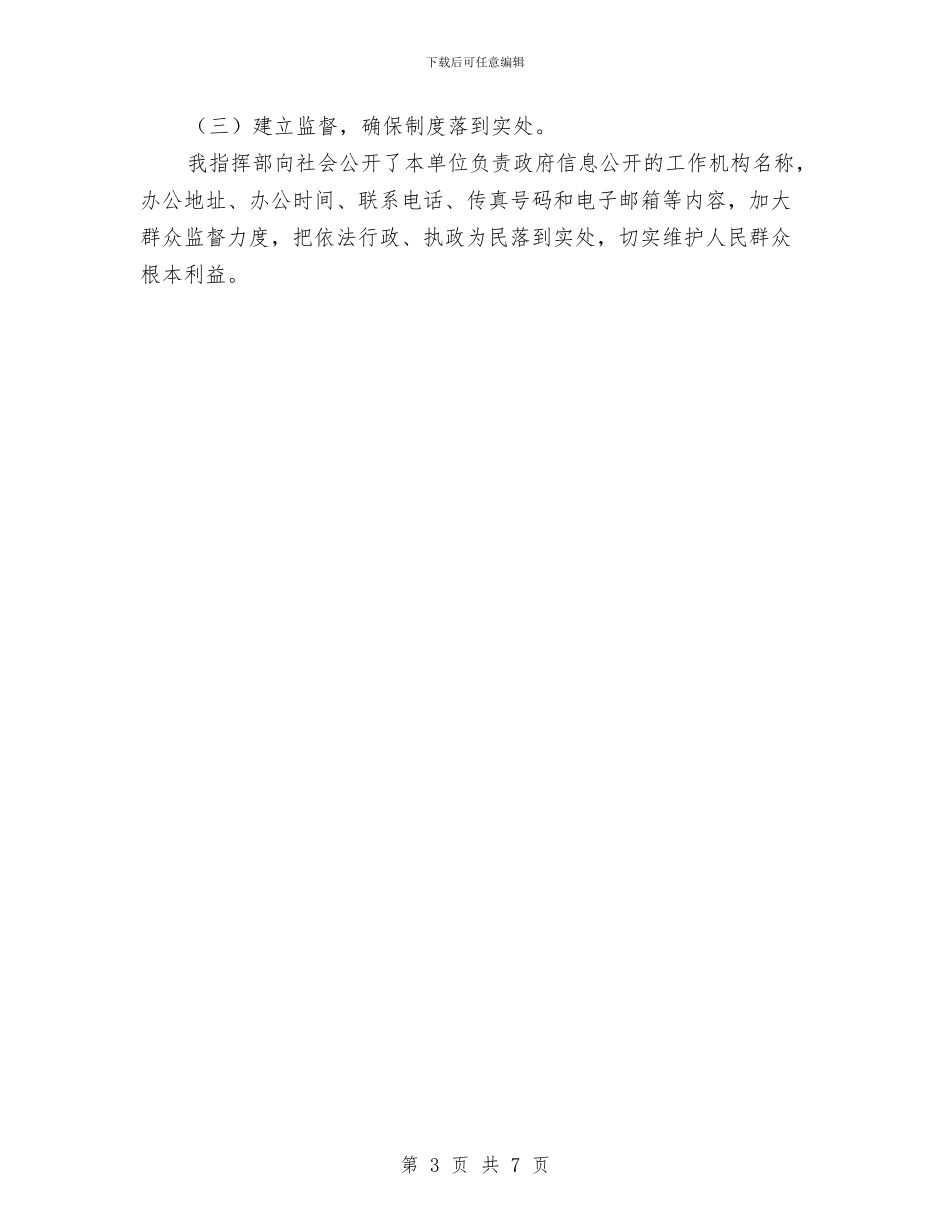 城管局旧城改造工作报告与城管局月工作总结范文精选汇编_第3页