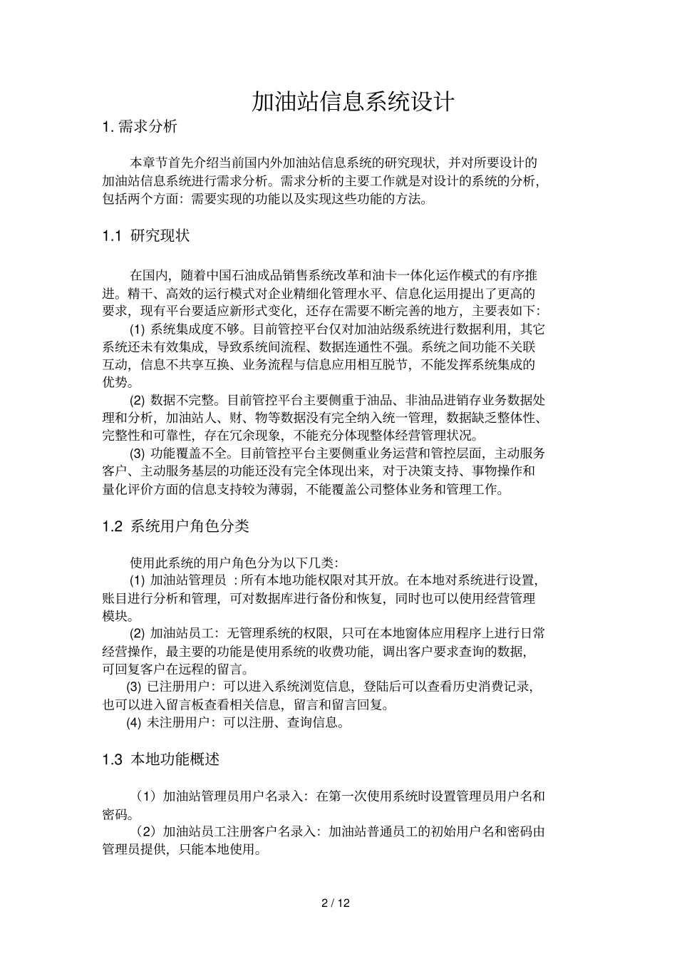 加油站信息系统设计_第2页