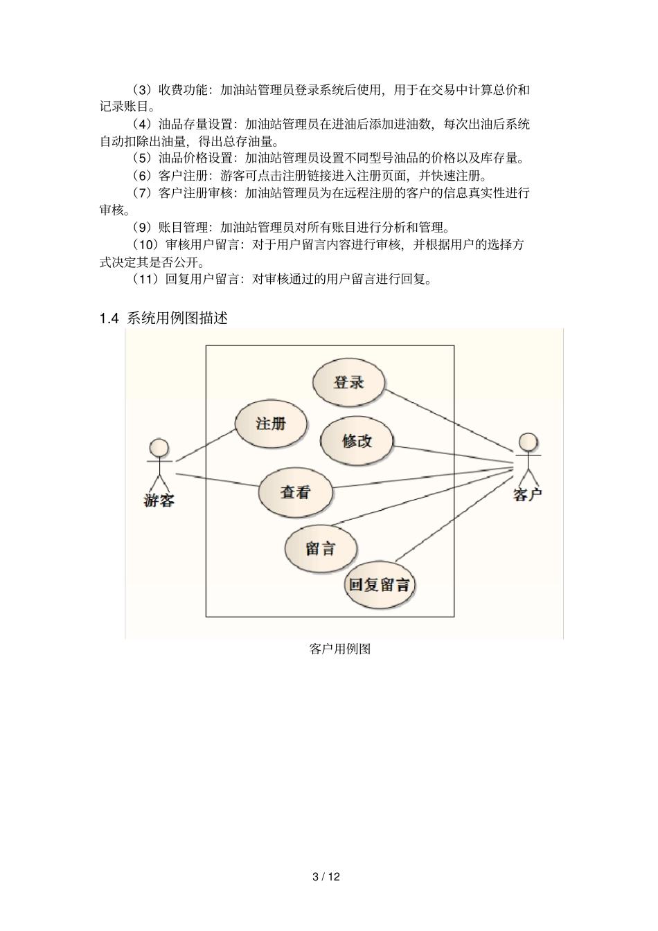 加油站信息系统设计_第3页