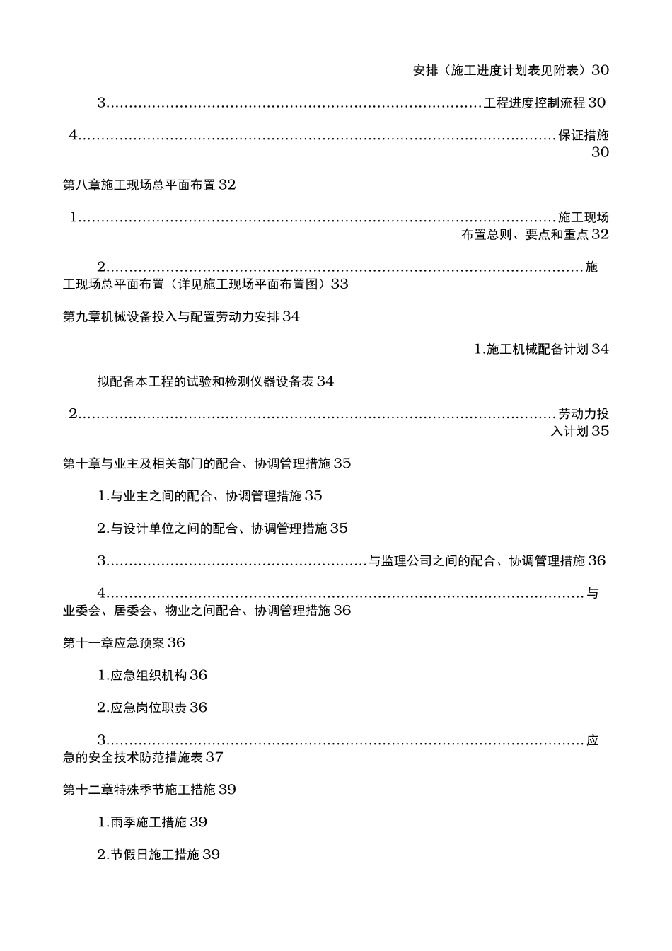 小区住宅全项目修缮工程施工设计方案_第3页