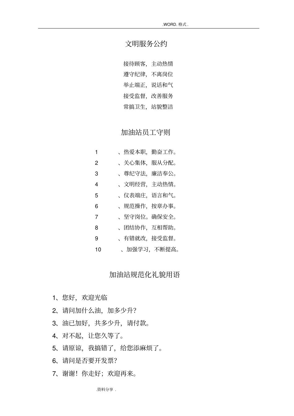 加油站全套安全管理制度汇编和操作规程_第3页