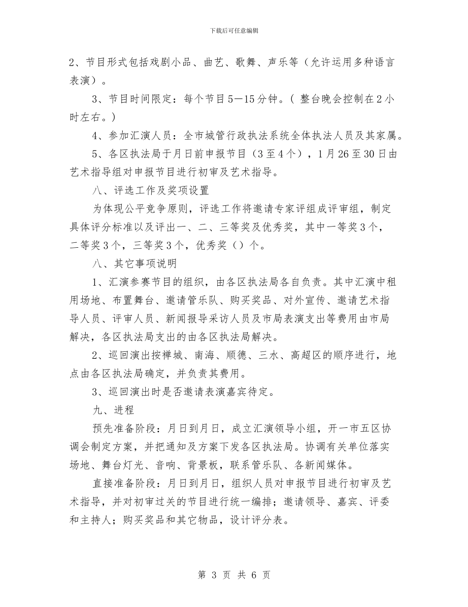 城管局文艺演出参考文本与城管局科学发展观发言稿汇编_第3页