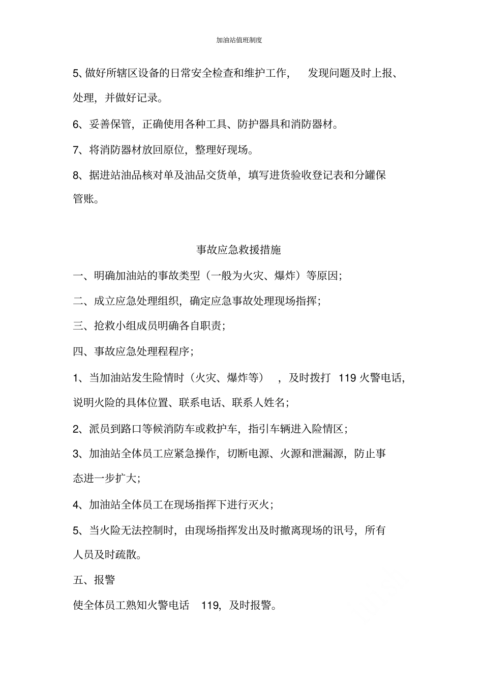 加油站值班制度_第2页