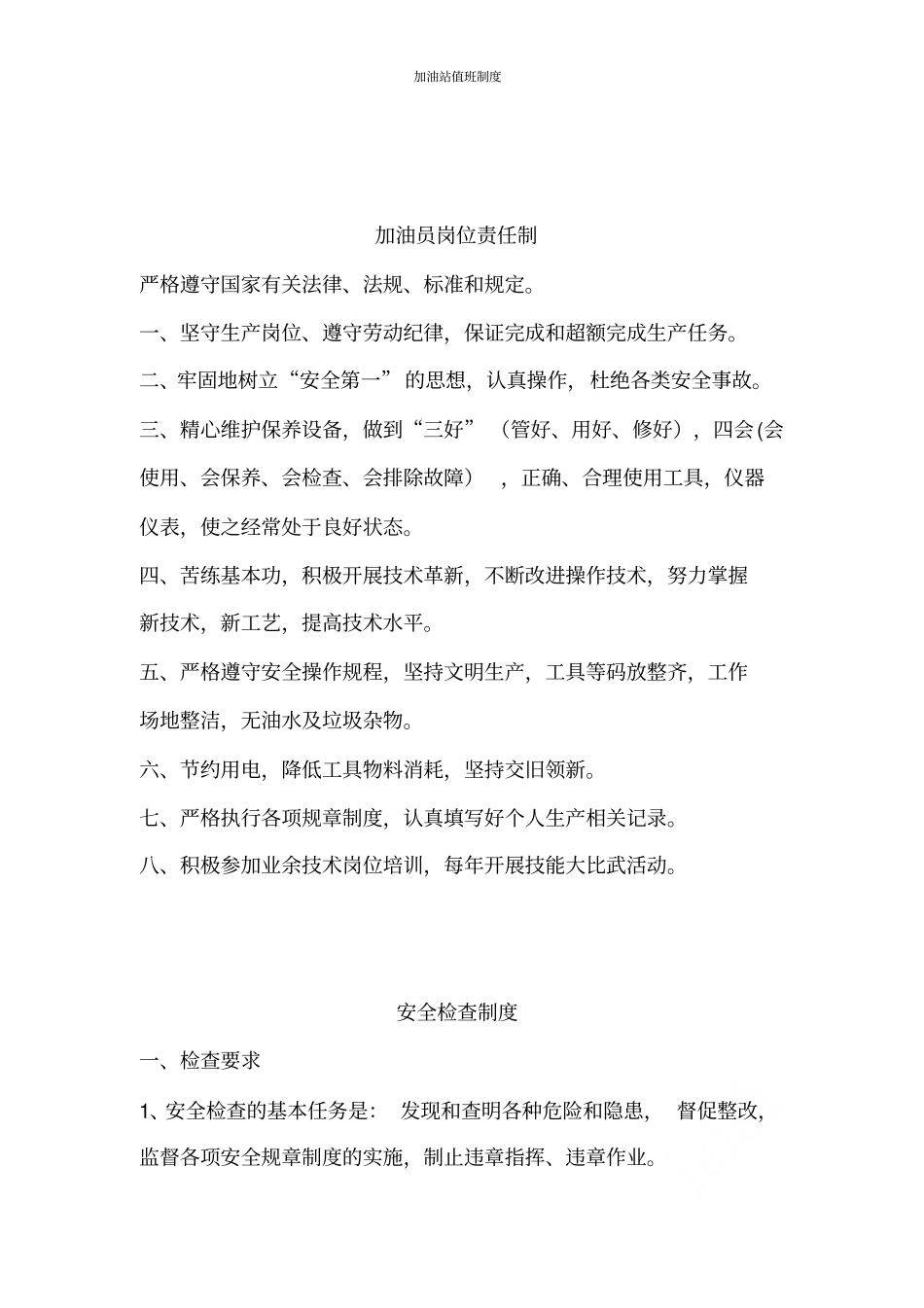 加油站值班制度_第3页