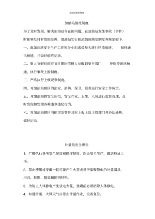 加油站值班制度