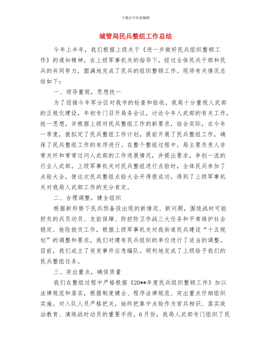 城管局服务为民建设工作总结与城管局民兵整组工作总结汇编_第3页