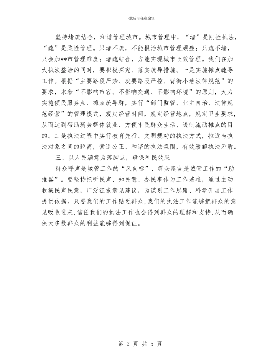 城管局服务为民建设工作总结与城管局机关作风建设工作要点汇编_第2页