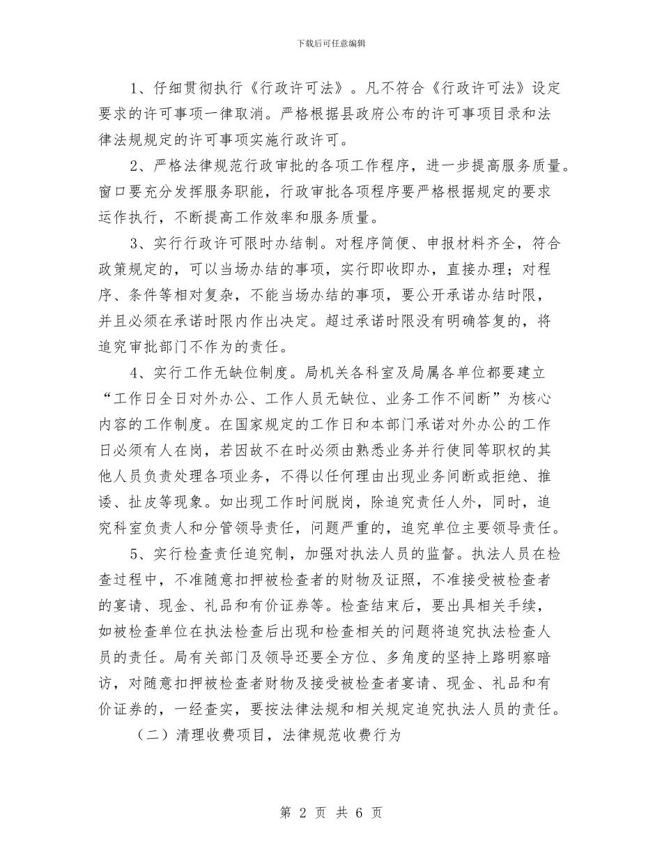 城管局服务企业实施方案与城管局民兵整组工作方案汇编_第2页