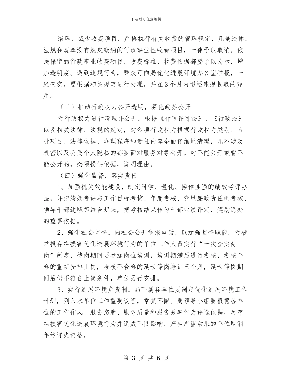城管局服务企业实施方案与城管局民兵整组工作方案汇编_第3页