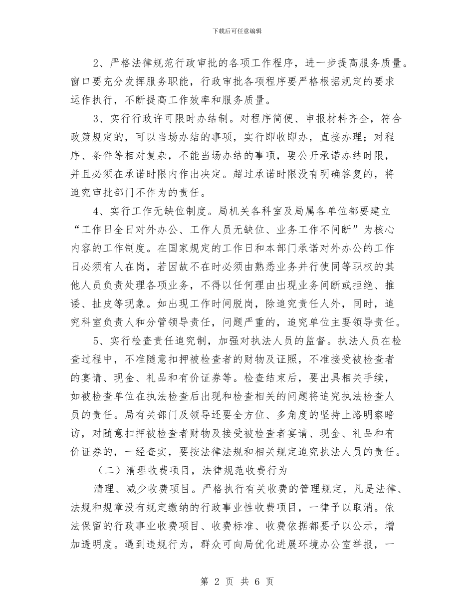 城管局服务企业实施方案与城管局法律六进实施方案汇编_第2页