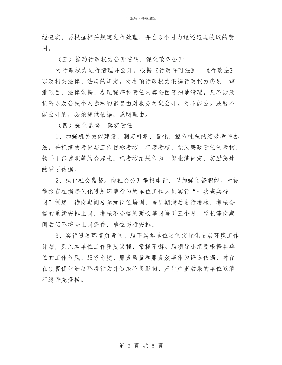 城管局服务企业实施方案与城管局法律六进实施方案汇编_第3页