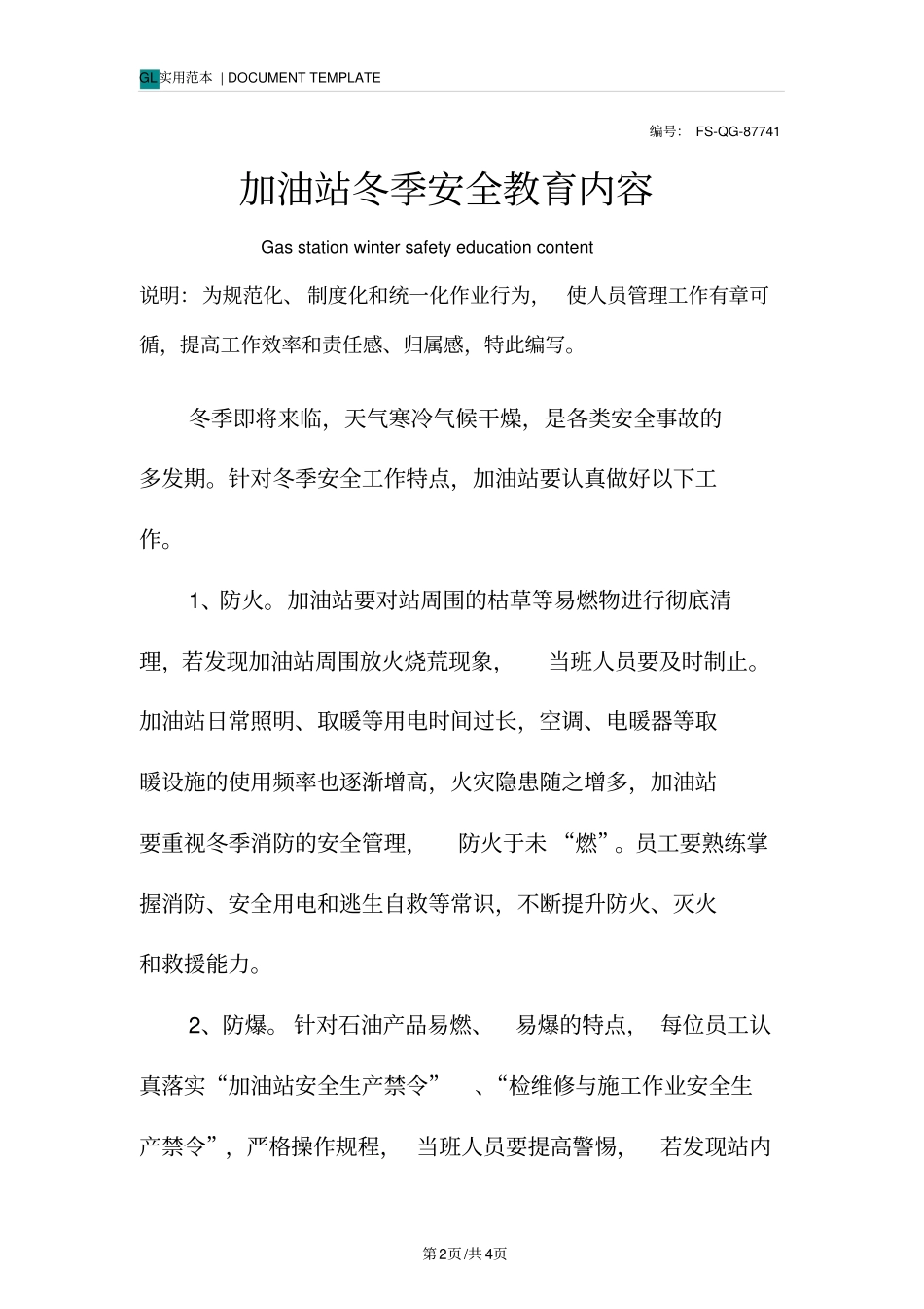 加油站冬季安全教育内容范本_第2页