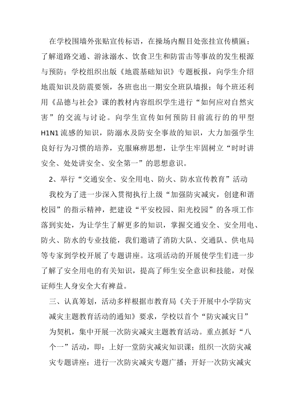 学校防灾减灾工作的总结_第2页