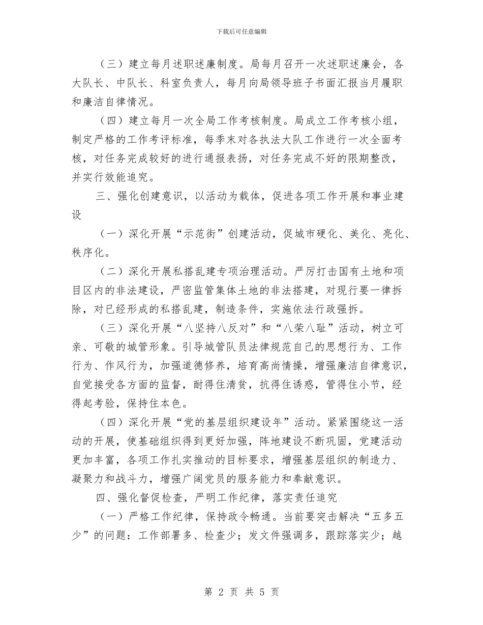 城管局机关党委工作计划与城管局环卫所实施计划汇编_第2页