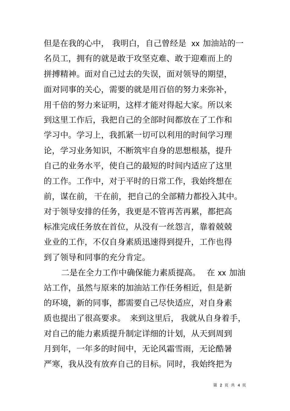 加油站副站长个人情况总结汇报_第2页