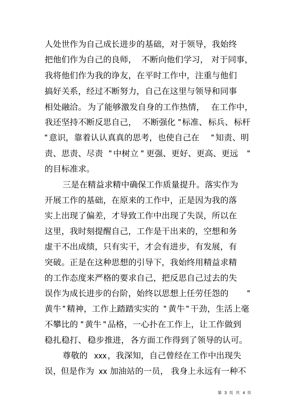 加油站副站长个人情况总结汇报_第3页