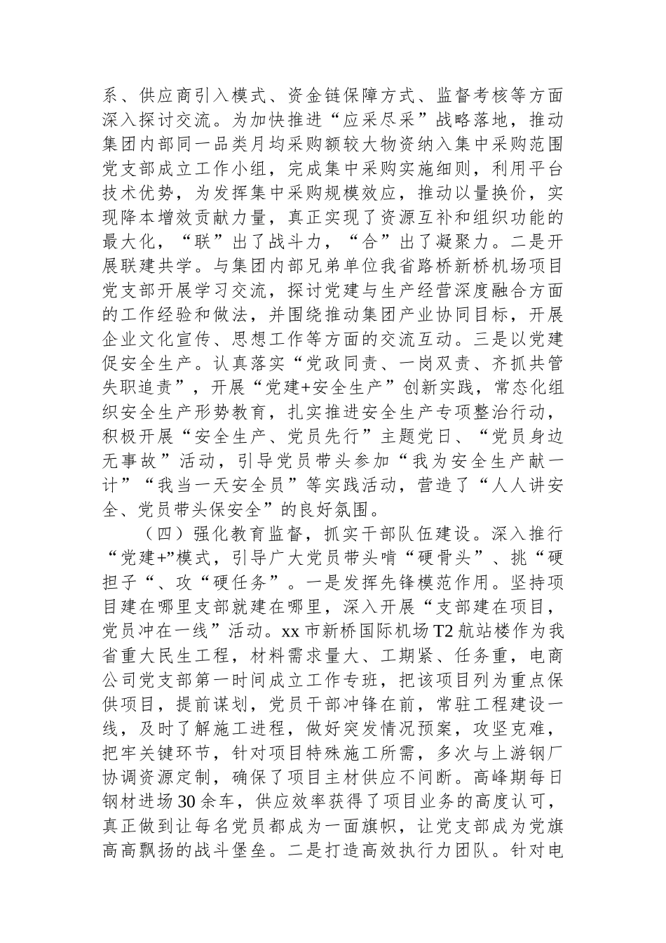 集团公司党支部书记2024年抓基层党建述职报告_第3页